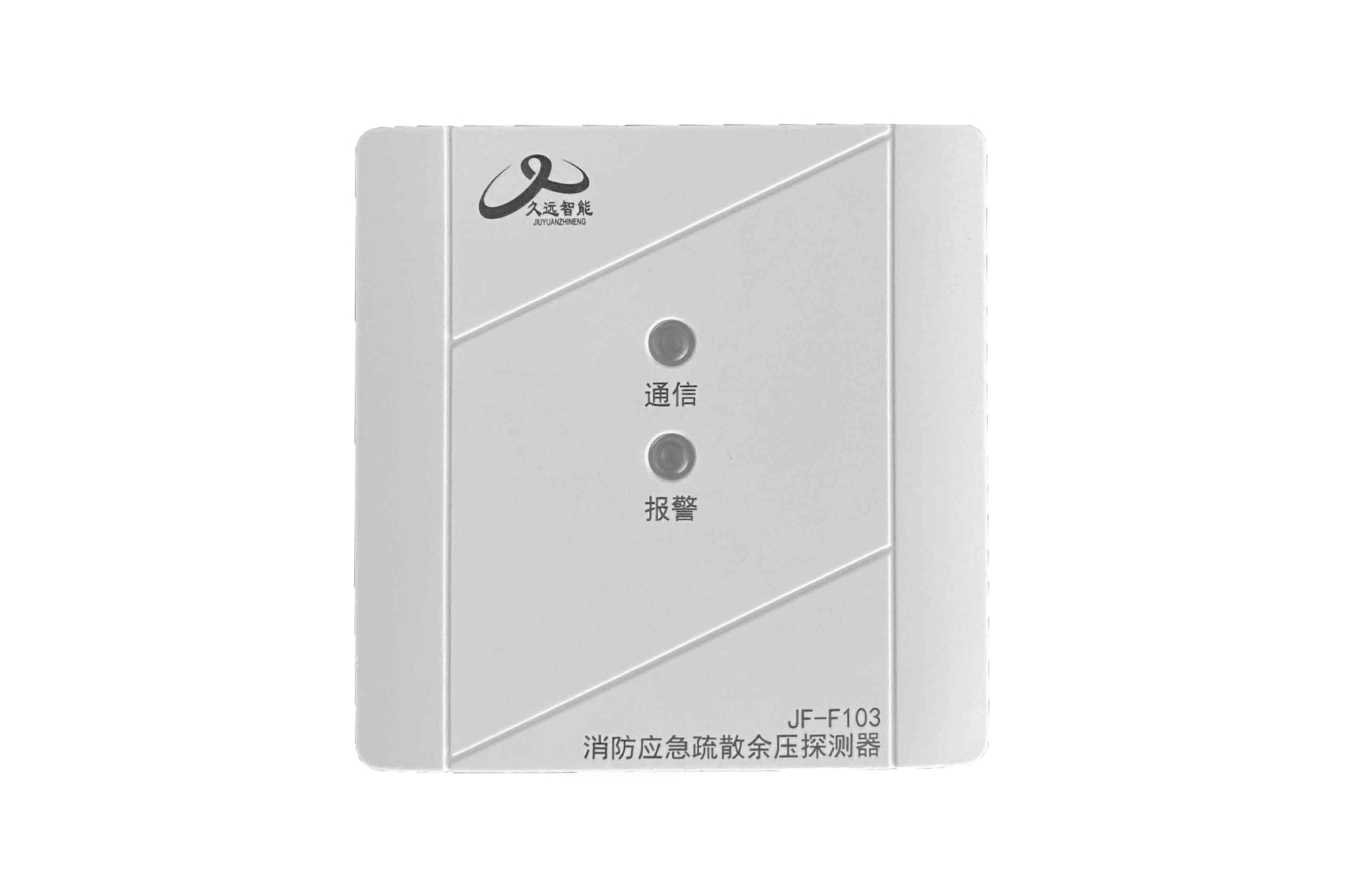 消防應急疏散余壓探測器